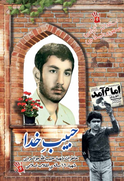 حبیب خدا